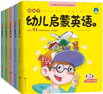 幼兒啟蒙英語(全5冊)