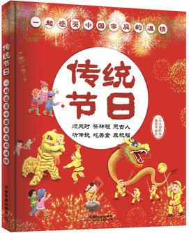 傳統(tǒng)節(jié)日: 一起感受中國(guó)家庭的溫情