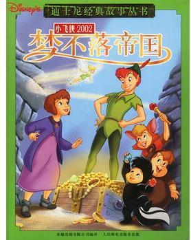 迪士尼經(jīng)典故事-小飛俠2002: 夢(mèng)不落帝國(guó)