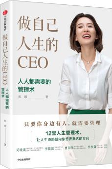 做自己人生的CEO