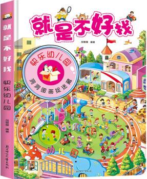 就是不好找 快樂幼兒園 [3-6歲]