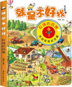 就是不好找 農(nóng)場的四季 [3-6歲]