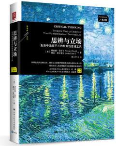 思辨與立場: 生活中無處不在的批判性思維工具