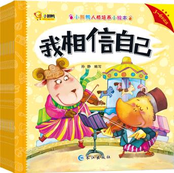 3-6歲: 幼兒人格培養(yǎng)小繪本(套裝共10冊) [3-6歲]