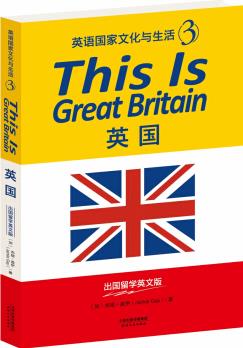 THIS IS GREAT BRITAIN: 英國(英語國家文化與生活3)(出國留學(xué)英文版)