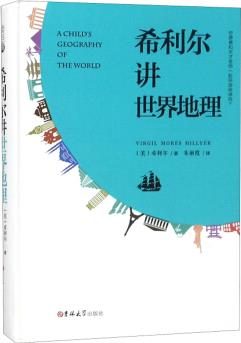 希利爾講世界地理  [A Child's Geography of the World]