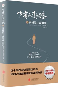 少有人走的路6: 真誠(chéng)是生命的藥 [A WORLD WAITING TO BE BORN]