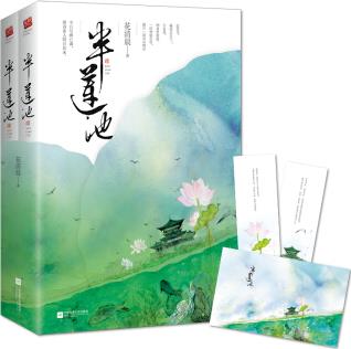 半蓮池(套裝全二冊(cè))