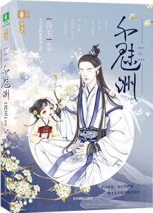 意林新武俠系列: 千魅洲