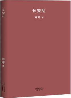 長安亂(新版)
