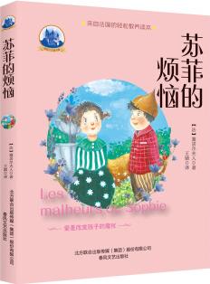 塞居爾古堡書屋-蘇菲的煩惱 [11-14歲]