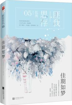 佳期如夢(典藏)