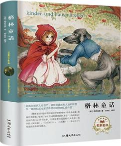 格林童話(名家名譯)