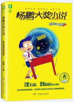 楊鵬大獎小說·宇宙少年特警