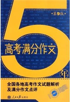 5年高考滿分作文(2011)