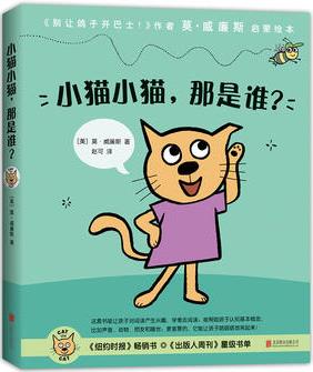 小貓小貓, 那是誰? (全4冊(cè))