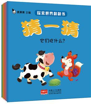 探索世界翻翻書-猜一猜(全6冊)