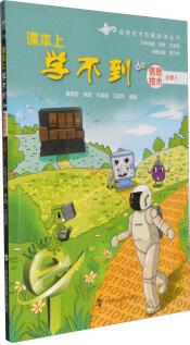 信息技術(shù)拓展閱讀叢書: 課本上學(xué)不到的信息技術(shù)(小學(xué)1)