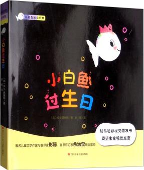 小白魚(yú)過(guò)生日