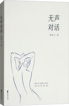 無(wú)聲對(duì)話