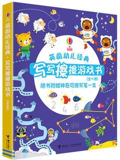 尤斯伯恩英國幼兒經(jīng)典·寫寫擦擦游戲書(全5冊)