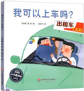 小恐龍波比繪本館: 我可以上車嗎?