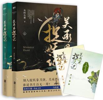 吳承恩捉妖記(上、下冊(cè))