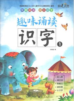 趣味誦讀識字1 [3-6歲]