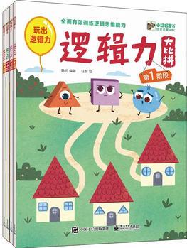 幼幼啟蒙ABC邏輯力大比拼(全4冊(cè))