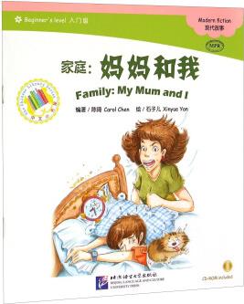 中文小書架·家庭: 媽媽和我(入門級 附光盤)  [Family:My Mun and I]