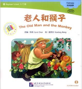 中文小書架 MPR: 老人和猴子(附光盤)  [The Old Man and the Monkey]