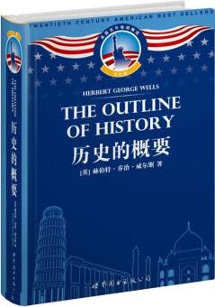 世界名著典藏系列: 历史的概要(英文全本)