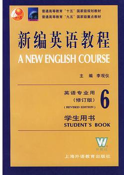 新编英语教程(6)学生用书英语专业用