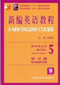 普通高等教育"九五"国家级重点教材: 新编英语教程5(练习册)(英语专业用)()