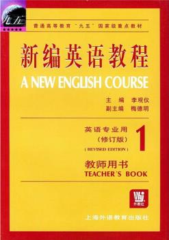 新编英语教程1(英语专业用)(教师用书)()
