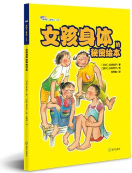 "身體君, 我懂你啦! "系列: 女孩身體的秘密繪本 [7-10歲]