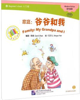 中文小书架·家庭: 爷爷和我(入门级 MPR 附光盘)  [Family:My Grandpa and I]