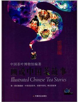 画说中国茶故事