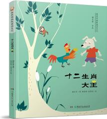 森林国幽默童话系列: 十二生肖大王