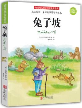 紐伯瑞兒童文學(xué)金獎(jiǎng)作品: 兔子坡(彩色) [6-14歲]