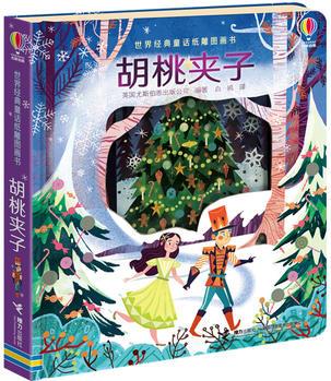 尤斯伯恩世界經(jīng)典童話紙雕圖畫書: 胡桃夾子