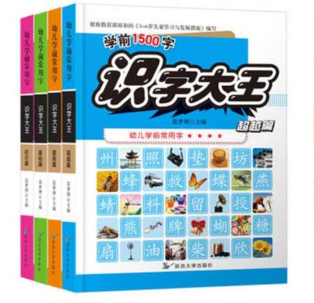 3-6歲 識字大王 幼兒學(xué)前常用字 學(xué)前1500字(全4冊) [3-6歲]