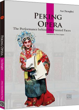 中國(guó)京劇(英文版) [Peking Opera]