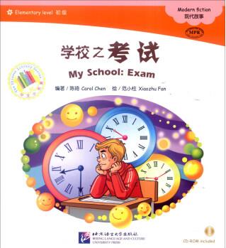 中文小書架 MPR: 學(xué)校之考試(附光盤)  [My School: Exam]