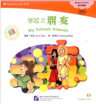 中文小書(shū)架 MPR: 學(xué)校之朋友(附光盤)  [My School:Friends]