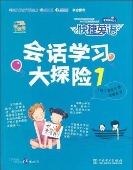 快捷英語: 會話學習大探險1 [7-10歲]