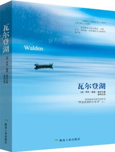瓦爾登湖