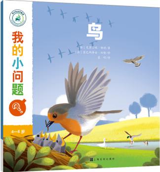 我的小問(wèn)題: 鳥(niǎo)