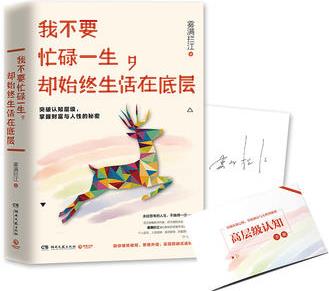 我不要忙碌一生, 卻始終生活在底層(附贈簽章版+小冊子)