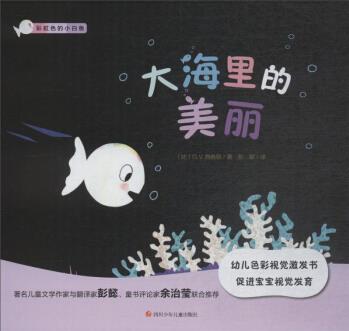 大海里的美麗/彩虹色的小白魚